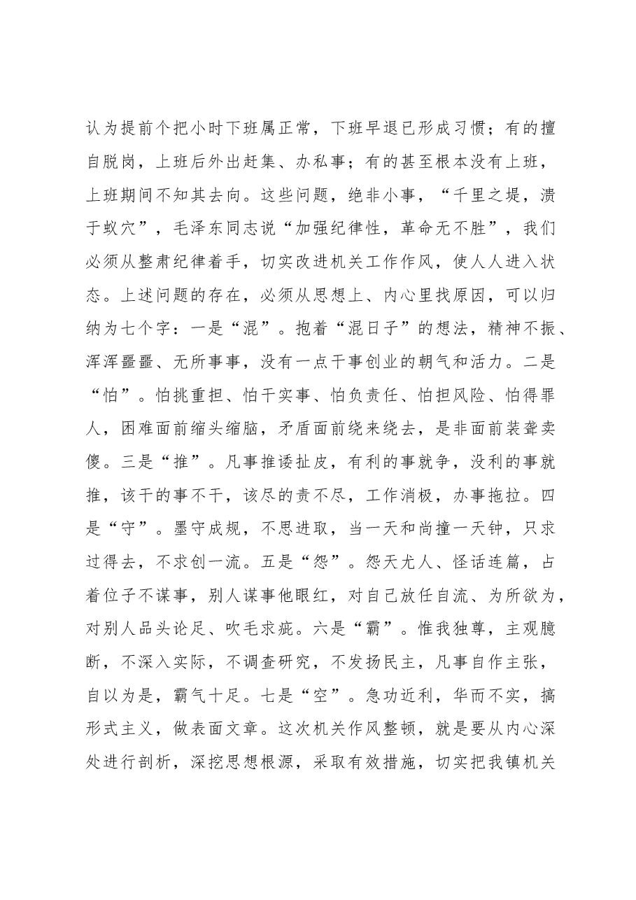 整顿机关工作作风动员会讲话(二十九).doc,第4页预览