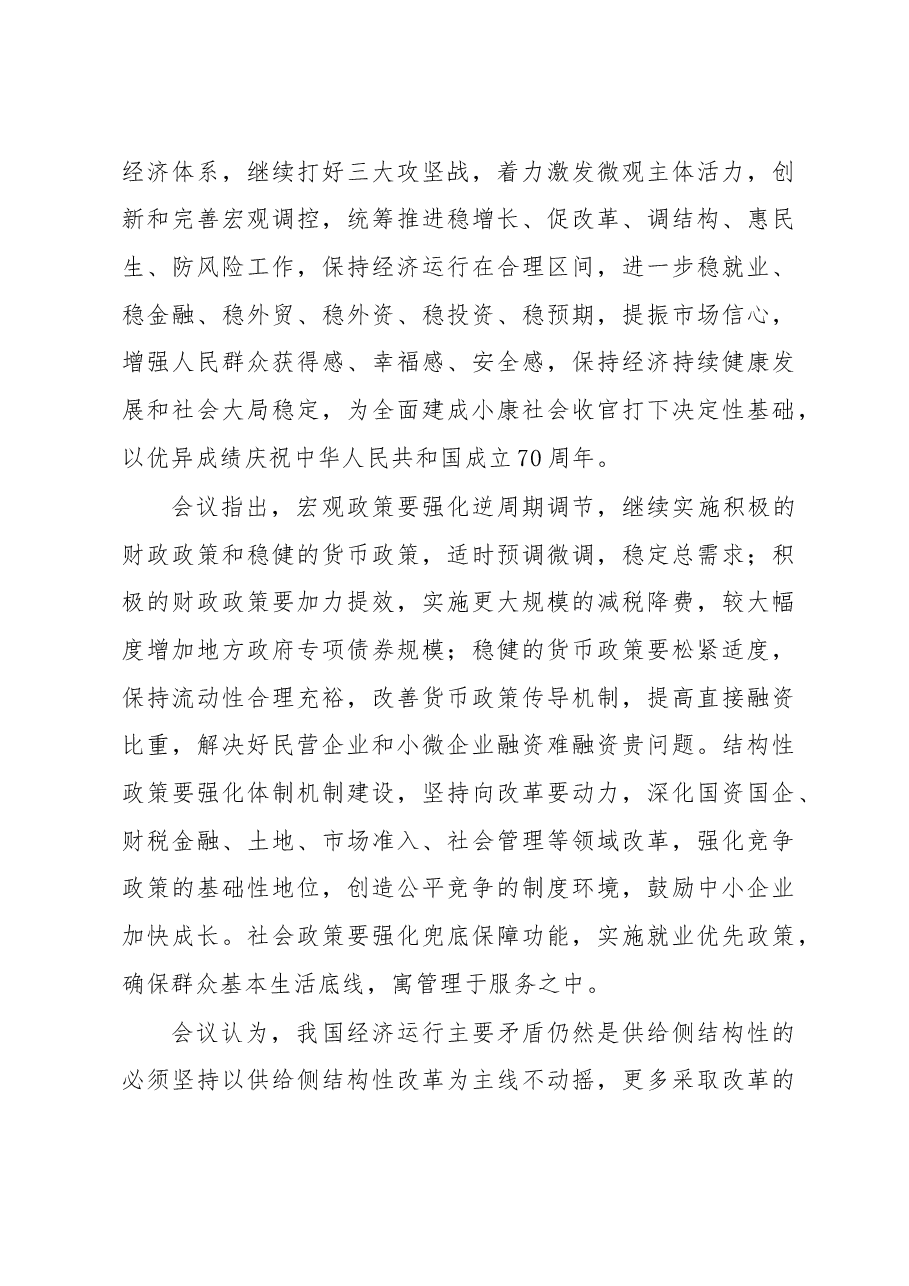 (3篇)2018年经济工作会议讲话.doc,第3页预览