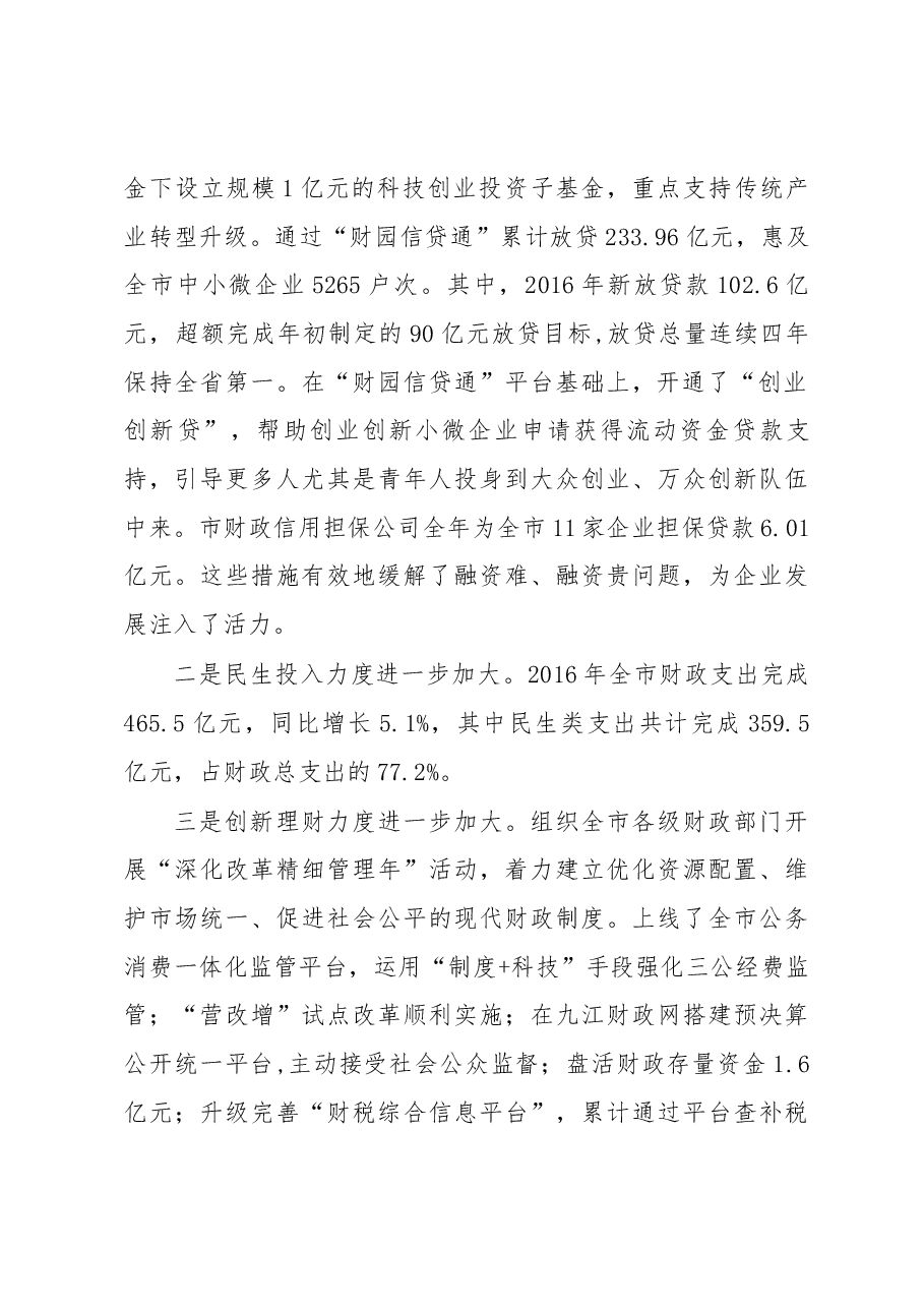 党组书记、局长吴泽浔在全市财税工作会上的发言.docx,第2页预览