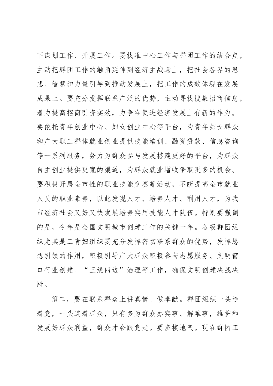 宁国市委副书记谢彬在全市群团工作会议上的讲话.docx,第2页预览