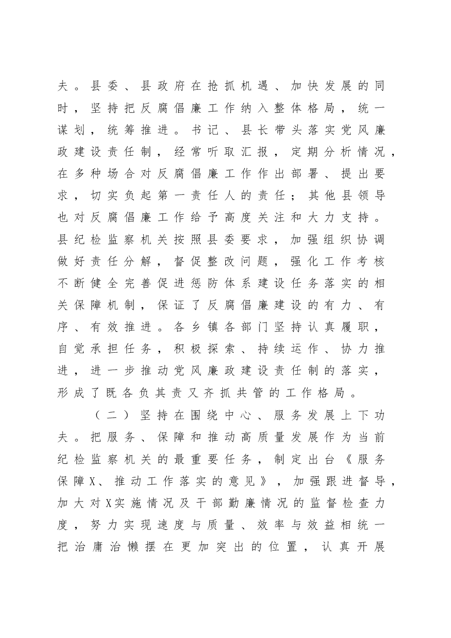 在全县第一季度党风廉政建设和反腐败工作形势分析会上的讲话.doc,第2页预览