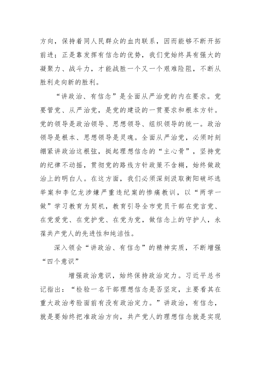 用理想信念固“本”铸“魂”.doc,第2页预览