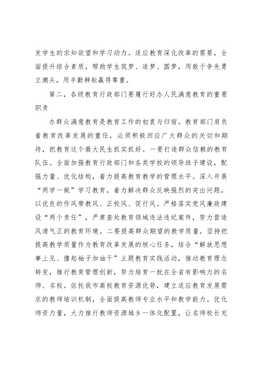 市委书记庞庆波同志在全市庆祝第三十三个教师节表彰大会上的讲话.docx,第4页预览