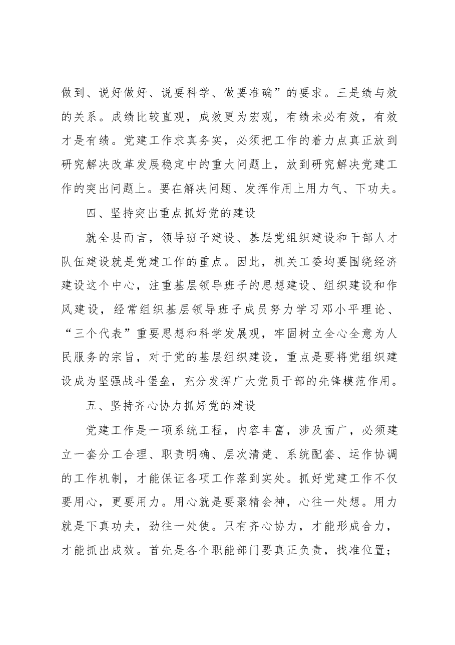 政法委书记在县直属机关庆祝建党90周年表彰大会上的讲话.docx,第4页预览