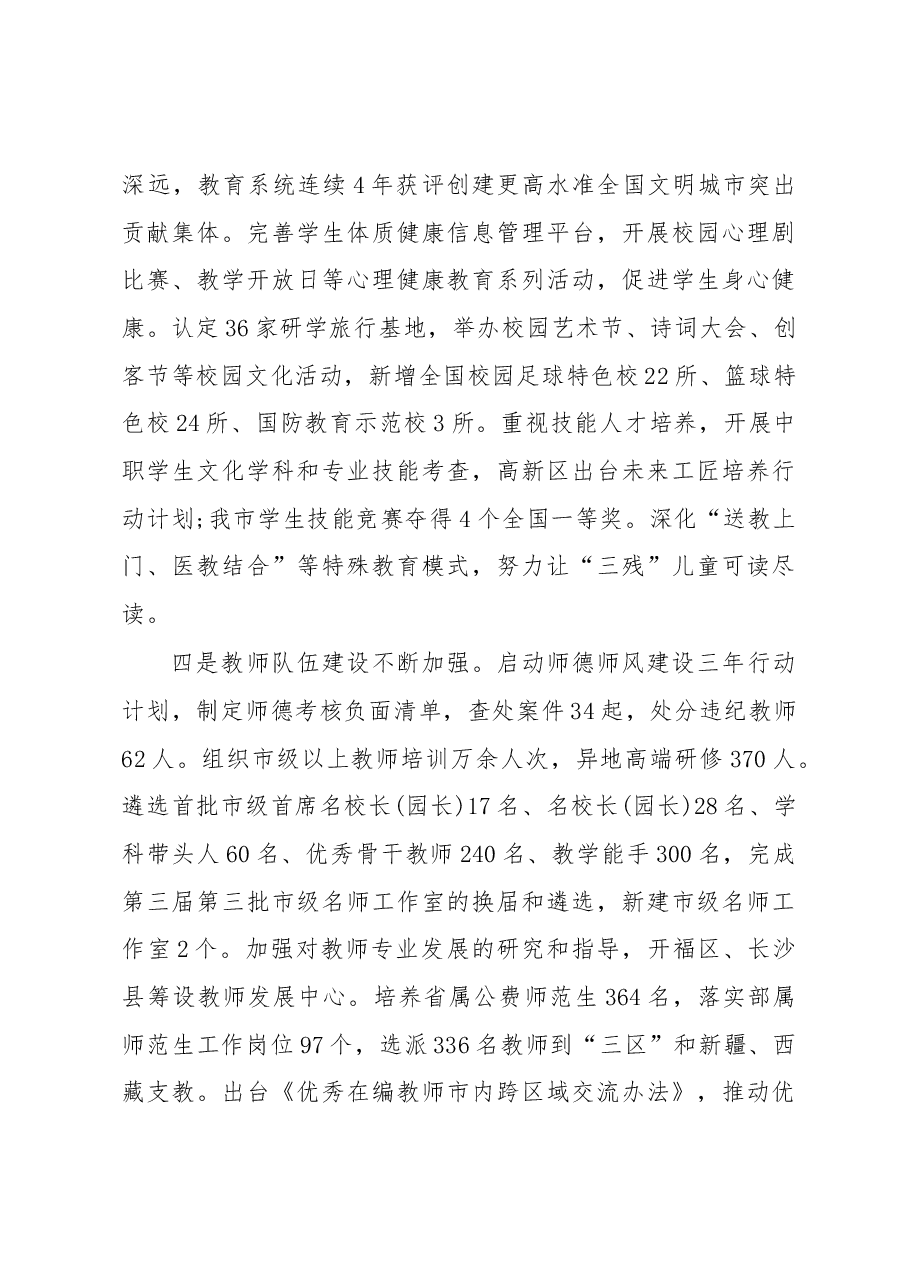 卢鸿鸣：在全市暑期教育工作会议上的讲话.docx，第4页预览