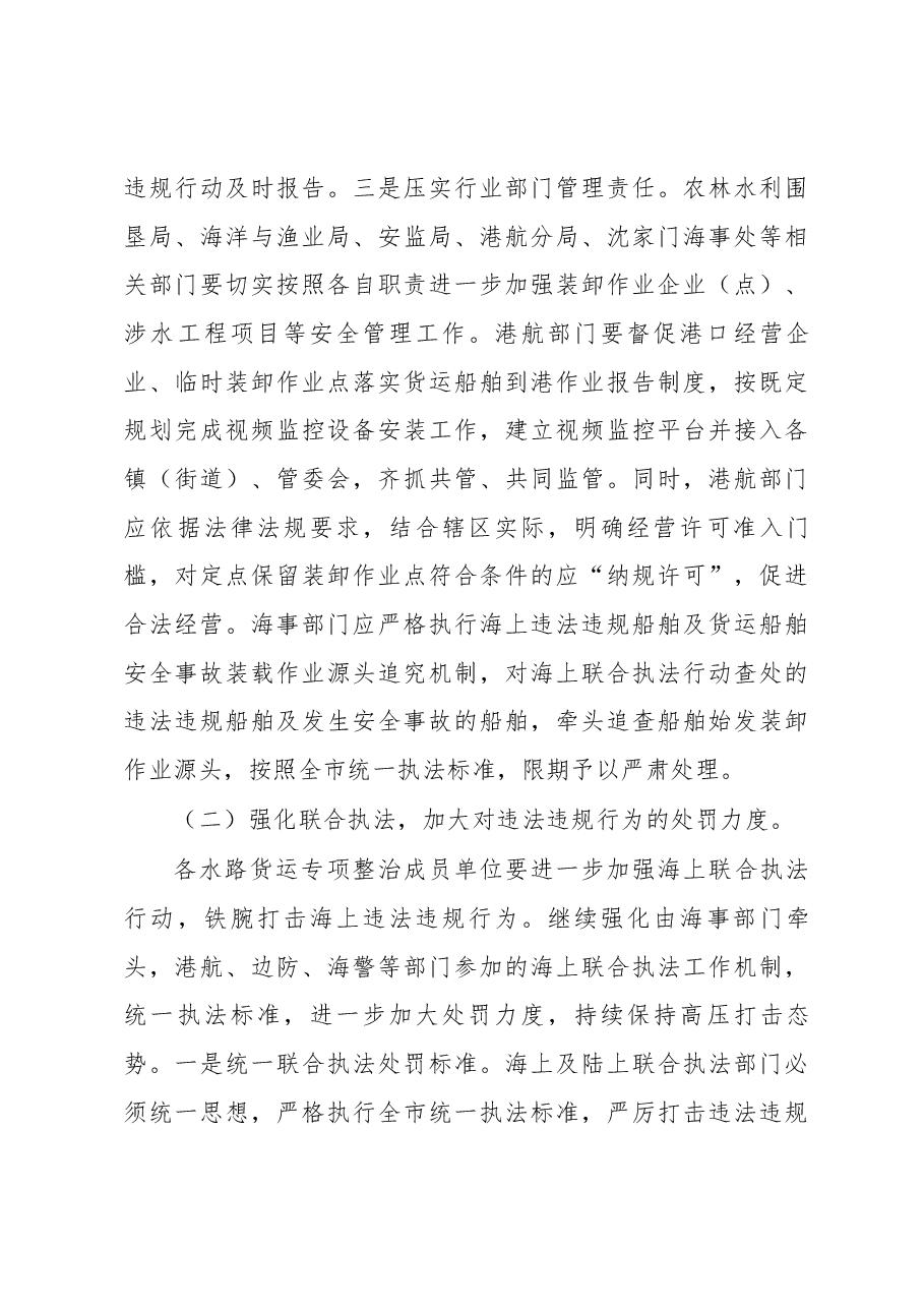 副区长郑珽在普陀区水路货运船舶安全专项整治工作决战动员大会上的讲话.docx,第4页预览