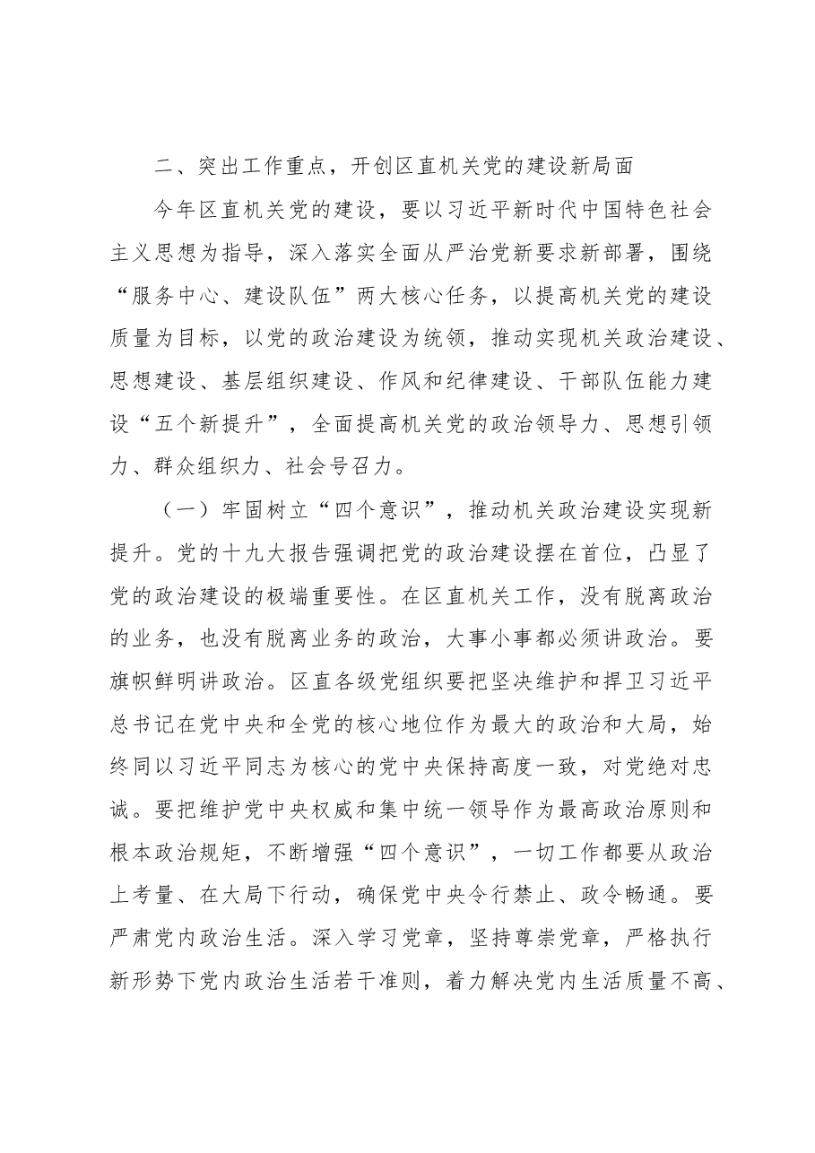 潘国强:在区直机关党建工作会议上的讲话.docx,第4页预览