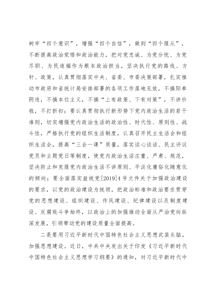 李国荣同志在市统计局局机关党委、纪委选举大会上的讲话.docx,第2页预览