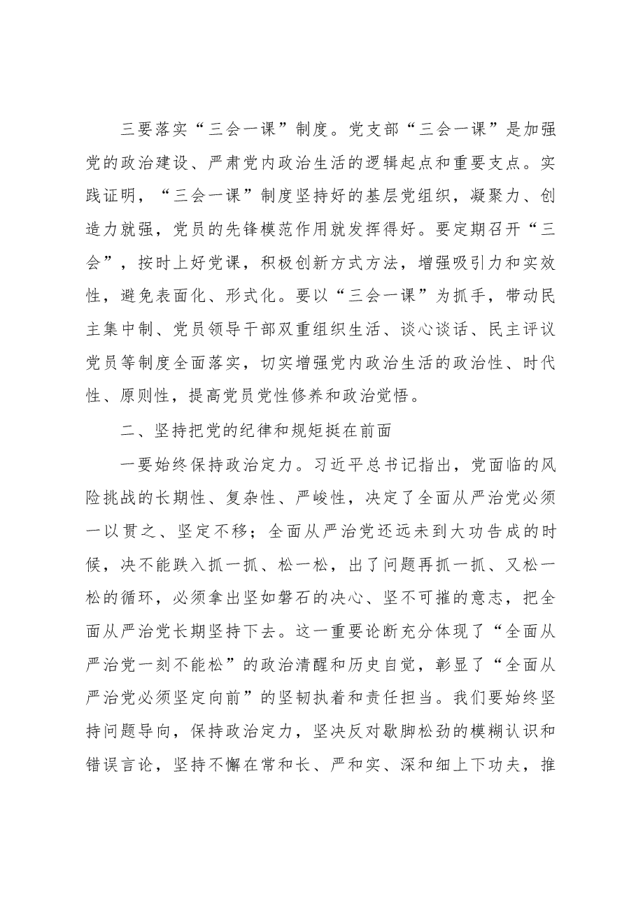 在市司法局机关党建暨党风廉政建设工作会议上的讲话.docx,第3页预览