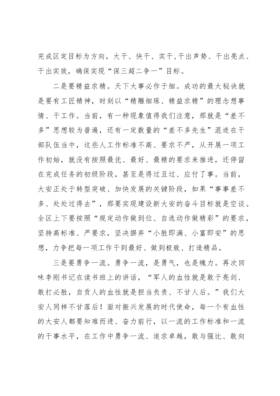大安区委书记张昭国同志在区2017年二季度党政联席会上的讲话.doc，第3页预览