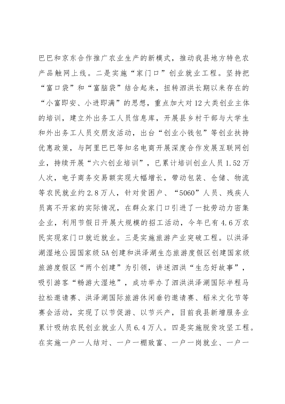 王晓东:在第三期县委书记工作讲坛的发言.docx,第3页预览