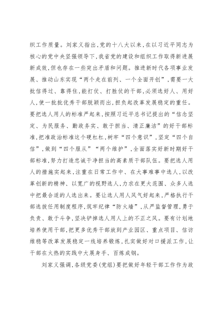 刘家义：山东省组织工作会议召开.docx，第2页预览