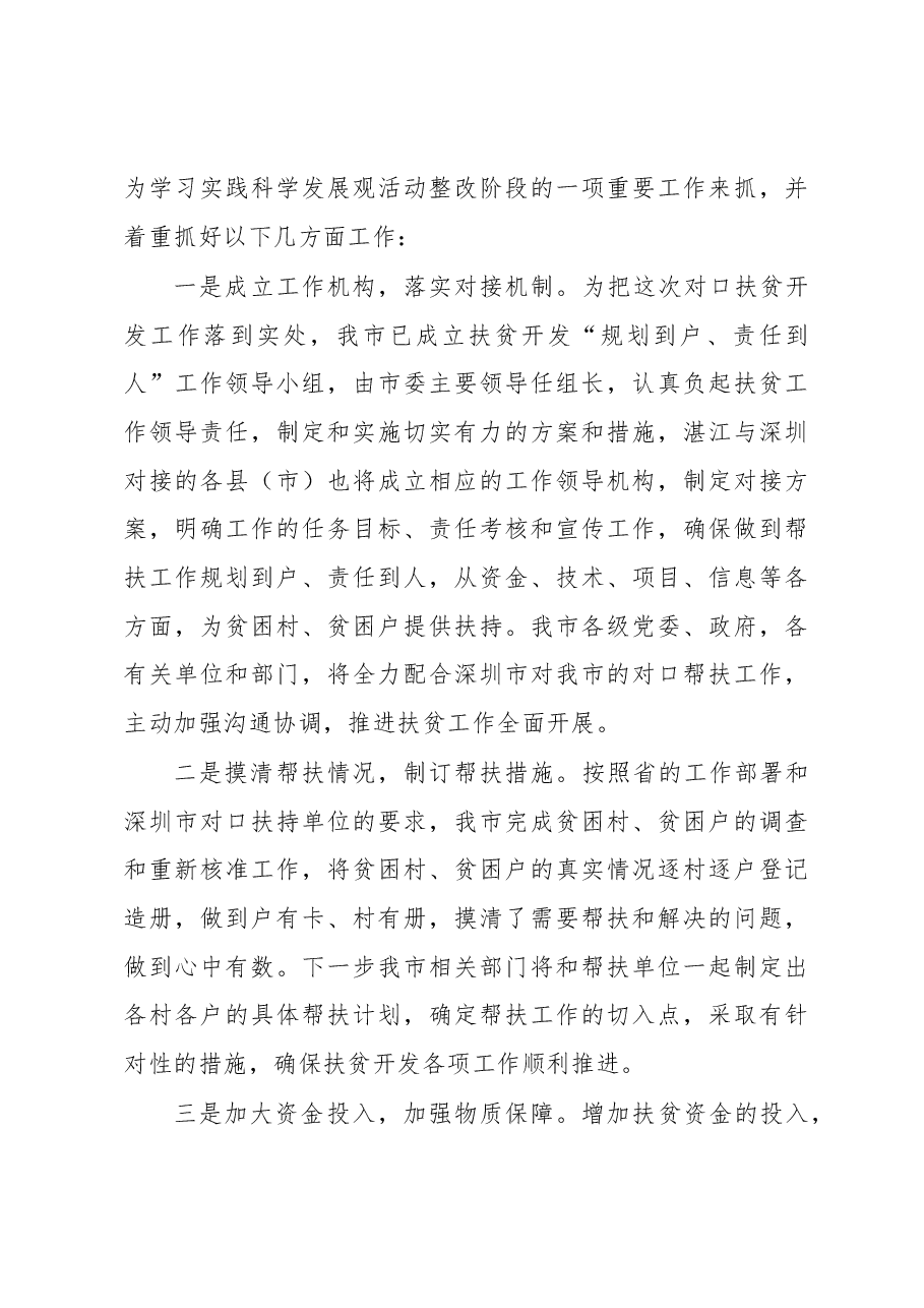陈耀光：在深圳市对口扶贫工作党政主要领导联席会议上的讲话.docx，第3页预览