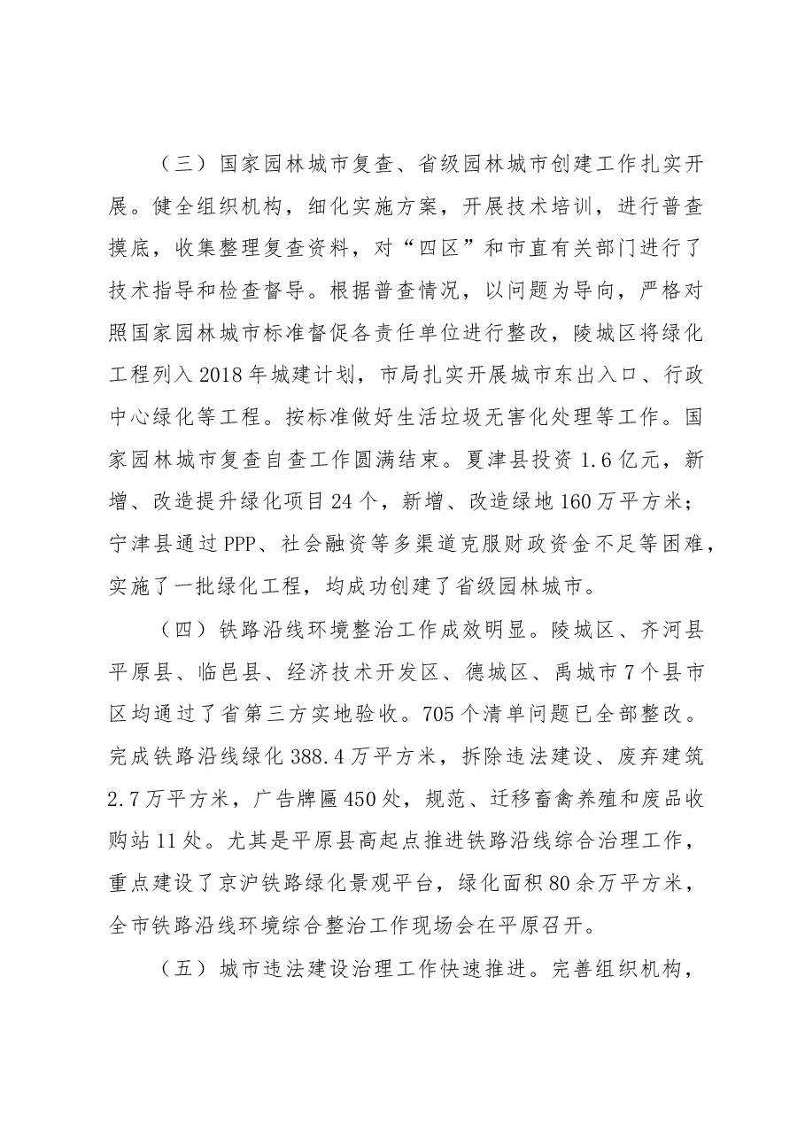 孙九鹏同志在全市城管执法系统作风建设暨2017年度工作总结会议上的讲话.docx,第4页预览