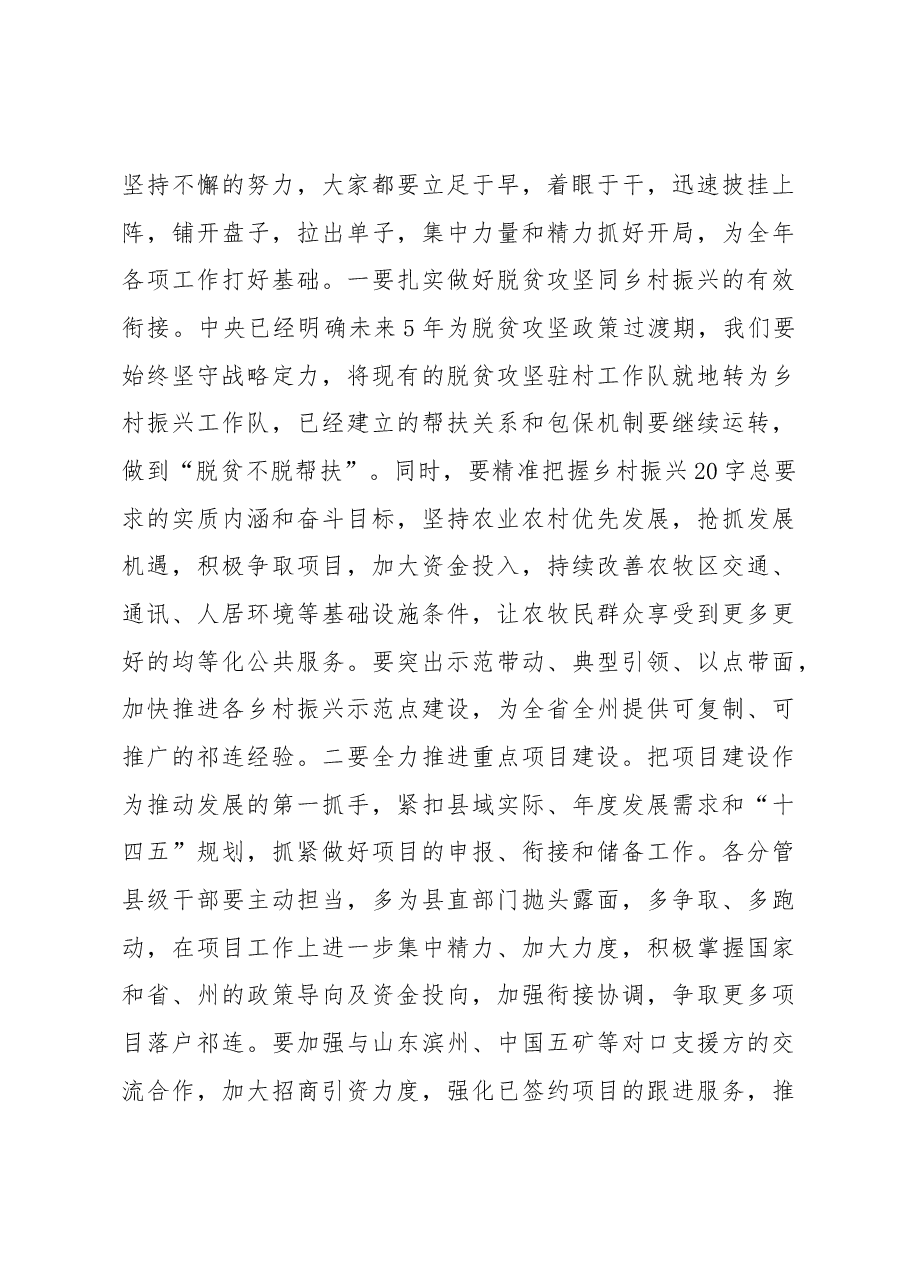 在县委理论学习中心组(扩大)会议上的讲话.docx,第3页预览