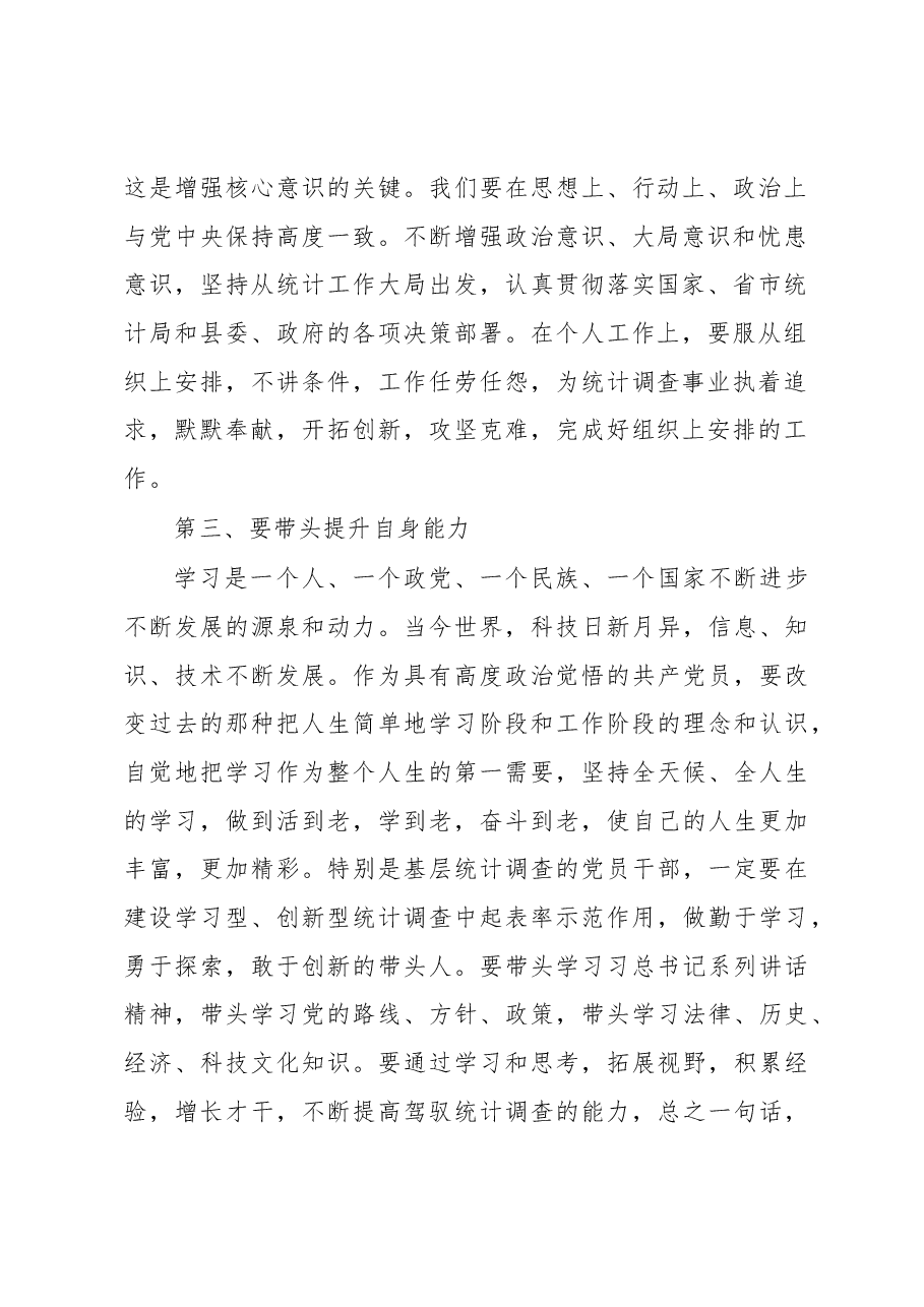 王昌在“讲重作”专题警示教育民主生活会上的讲话.docx,第2页预览