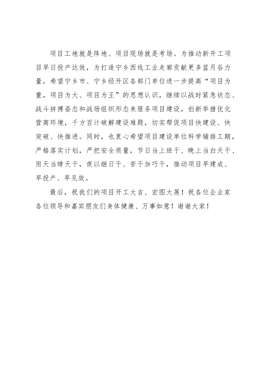 2018年宁乡经开区重点产业项目集中开工动员讲话.docx,第3页预览