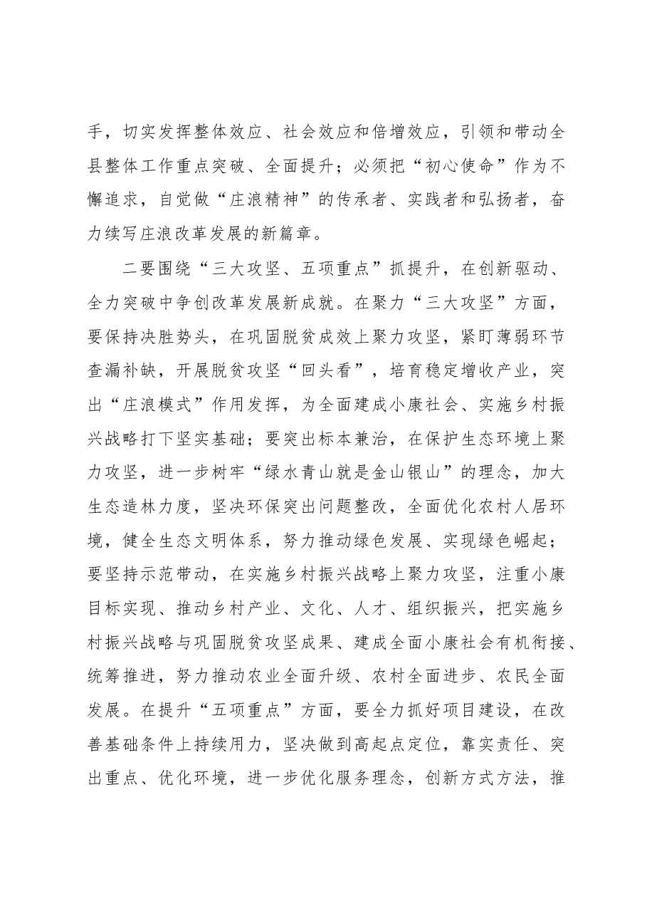 徐毅：在中共庄浪县十六届第十二次全体会议暨县委经济工作会议上的讲话.docx，第3页预览