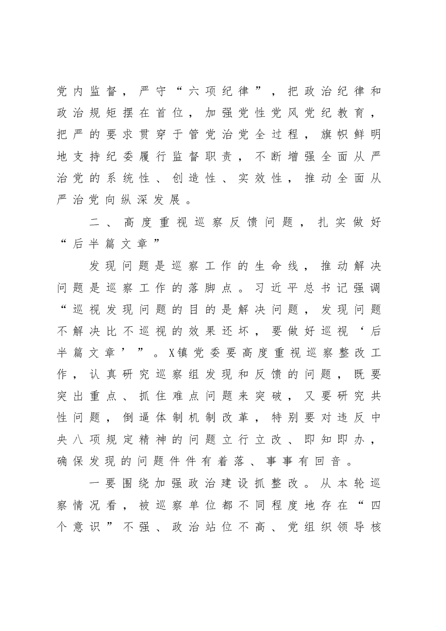 巡察情况反馈会领导讲话.docx，第4页预览