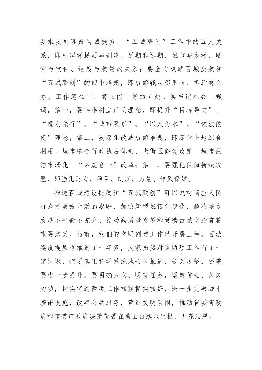 在百城提质暨“五城联创”工作推进会上的讲话.docx,第3页预览