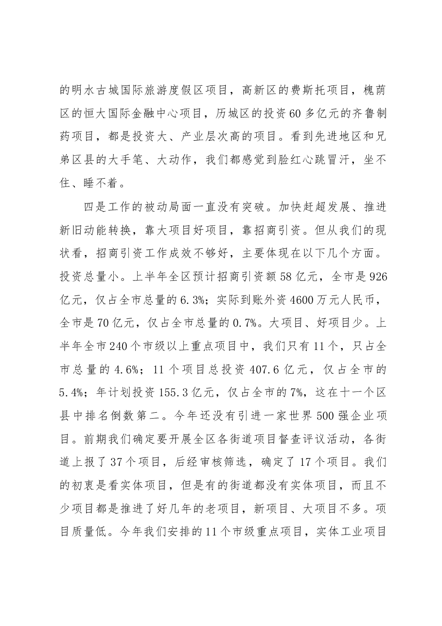 区委书记刘程华在全区招商引资调度会上的讲话.docx,第4页预览
