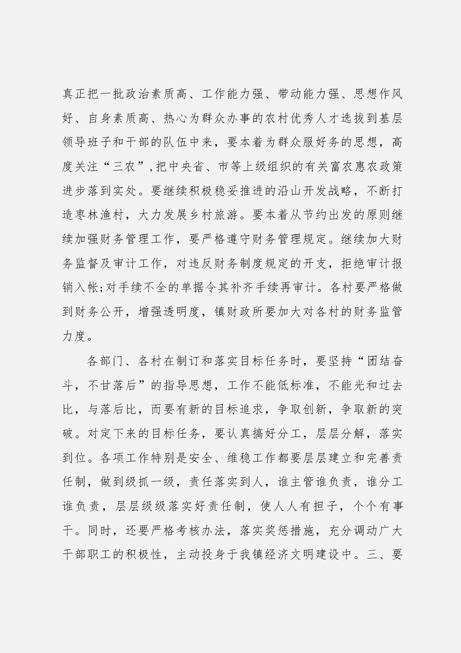 (11篇)节后收心会讲话.docx,第3页预览
