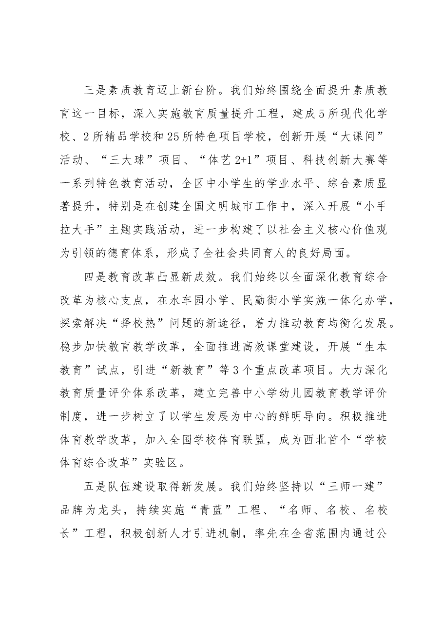 韩显明同志在全区庆祝第33个教师节表彰大会上的讲话.docx,第3页预览