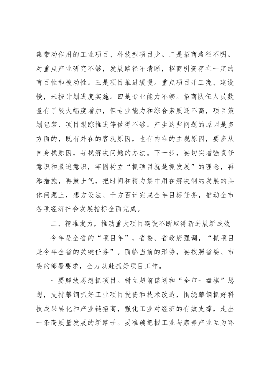 贾瑞云同志在全市重大项目协调推进会议上的讲话.docx,第2页预览
