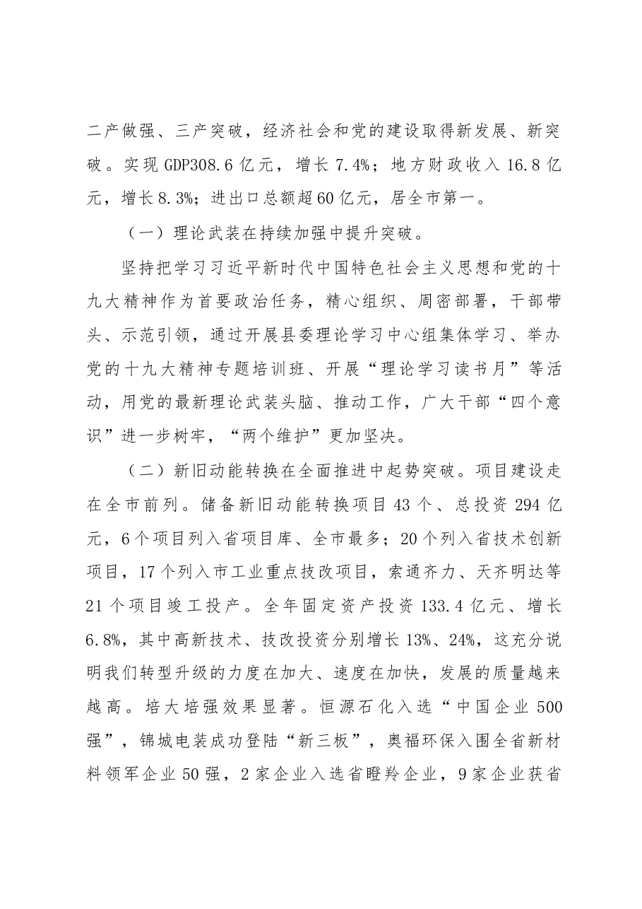 在全县“担当作为、狠抓落实”工作动员大会上的讲话.docx,第2页预览