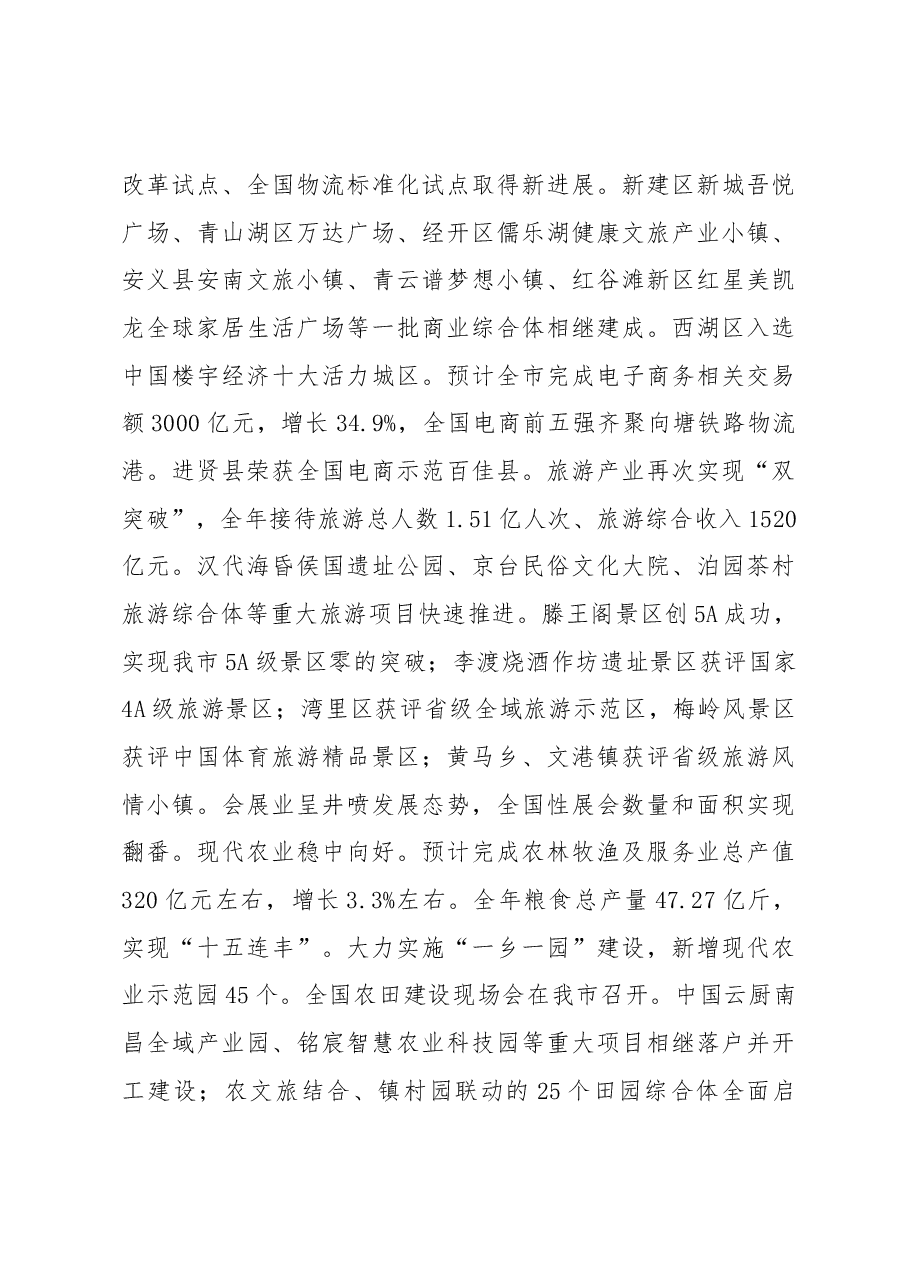 南昌市政府工作报告.docx,第4页预览