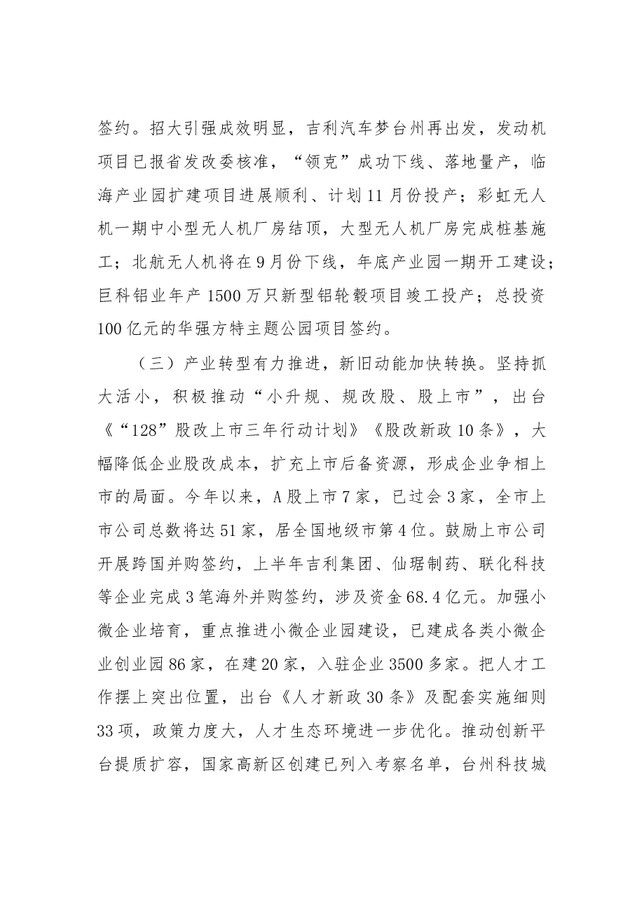 专门谈「创新」的全会报告.doc,第4页预览
