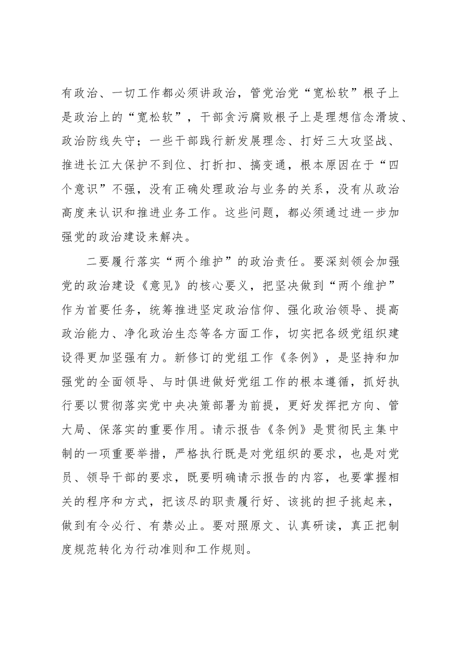 县委书记在全县组织工作会议上的讲话).docx，第3页预览