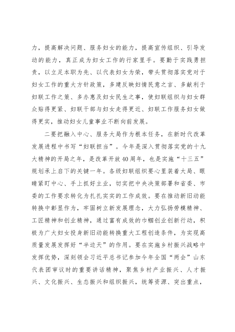 王继东同志在烟台市妇女第十六次代表大会闭幕式上的讲话.docx,第3页预览