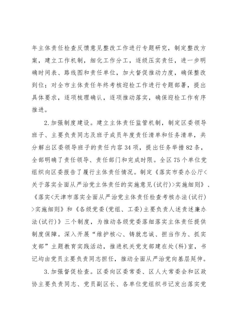 落实全面从严治党主体责任情况报告材料2.docx,第2页预览