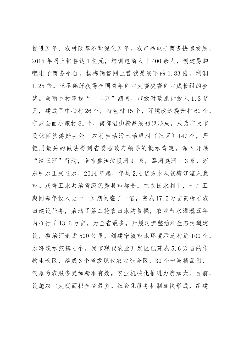 副市长王娇俐同志在2016年全市农村工作会议上的讲话.docx，第2页预览