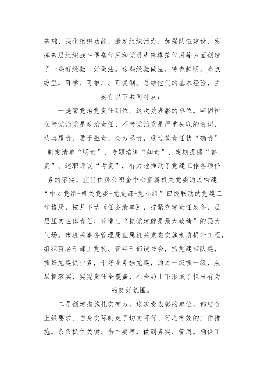 杨德生同志在市直机关纪念建党96周年暨红旗党委、红旗党支部表彰会上的讲话.doc,第2页预览