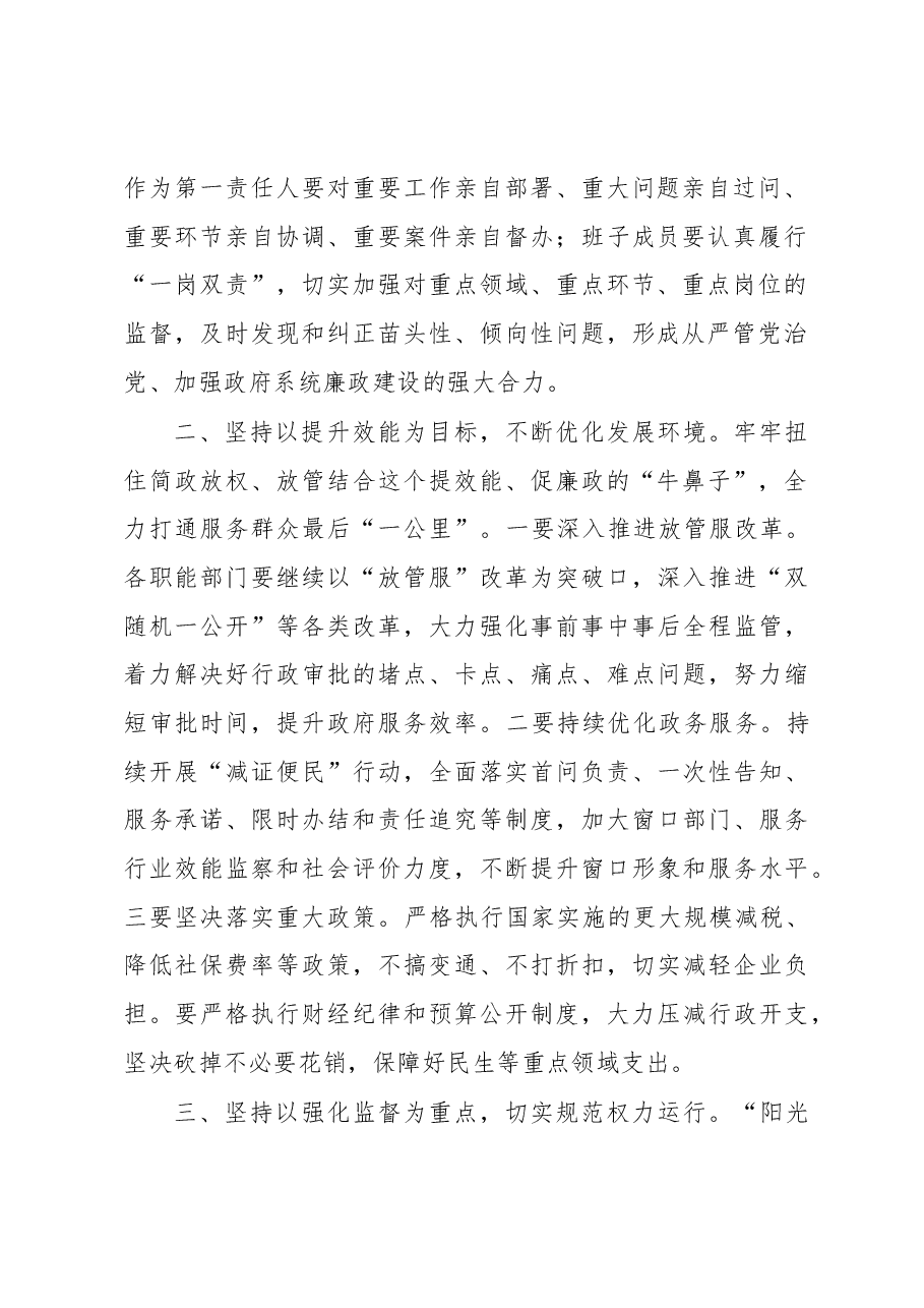 在县政府系统廉政工作会议上的讲话(根据录音整理).docx,第2页预览