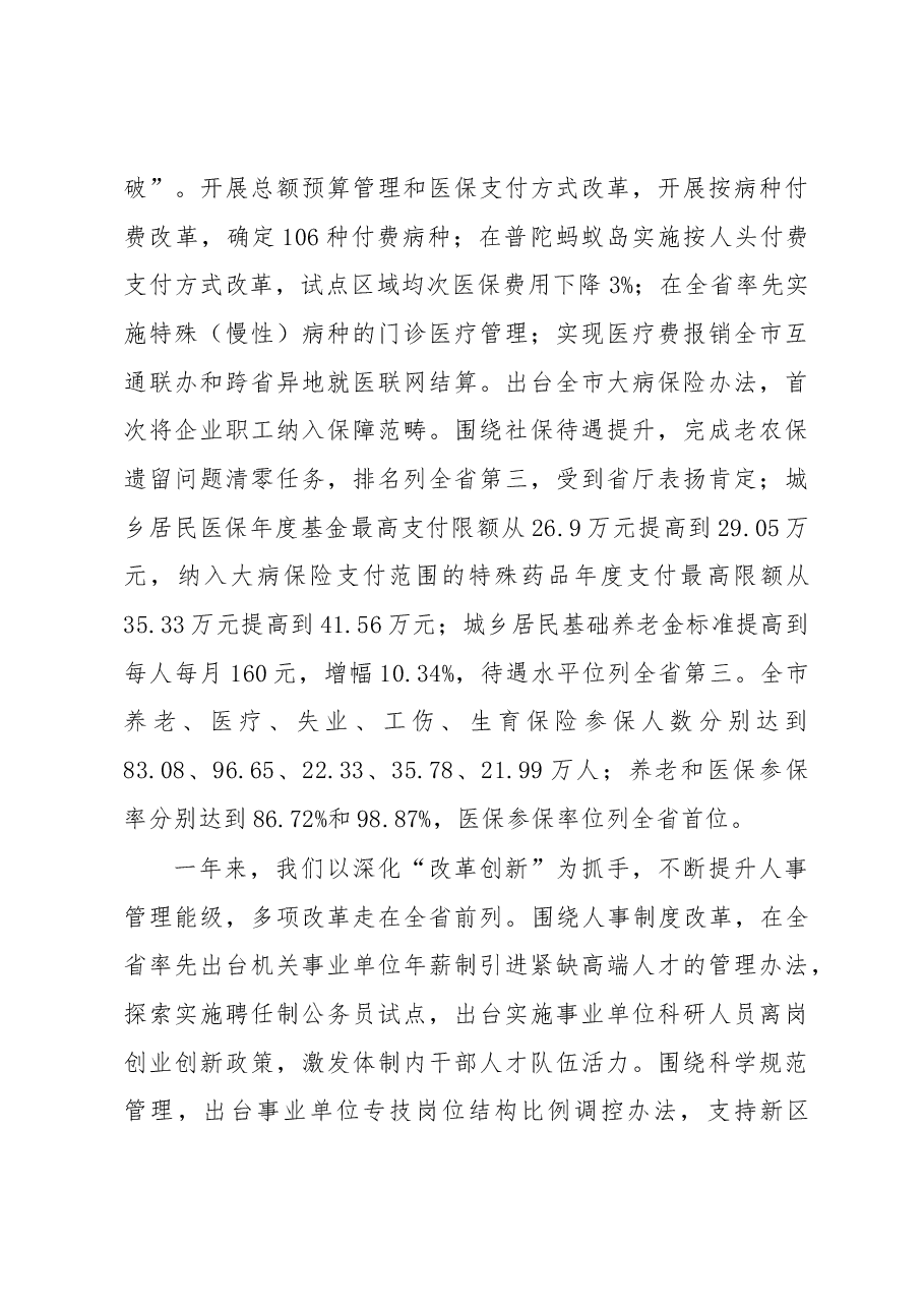 陈芬芬:在2018年全市人力资源和社会保障工作会议上的讲话.docx,第4页预览