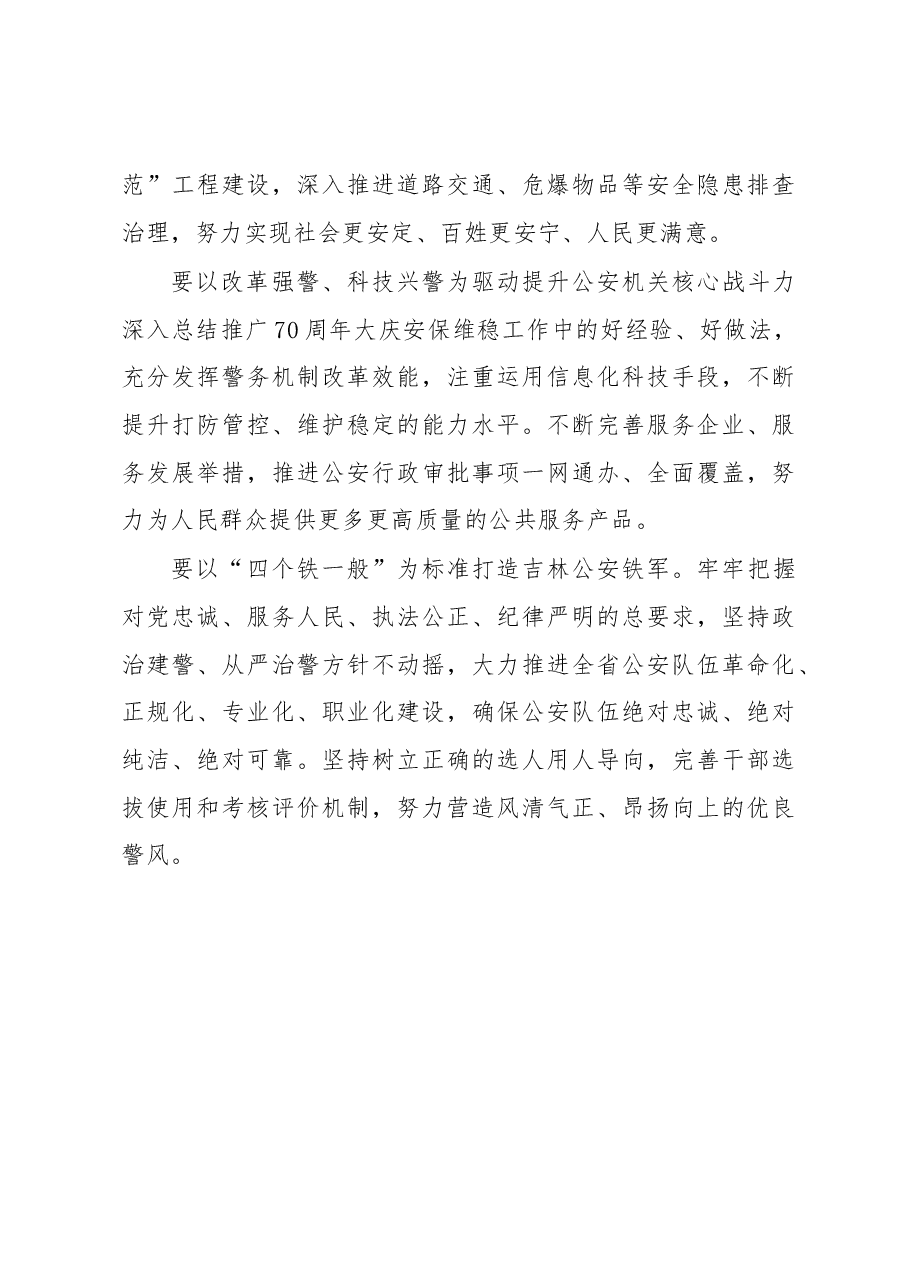 刘金波:在党委理论学习中心组集体(扩大)学习会议上的讲话.docx,第3页预览