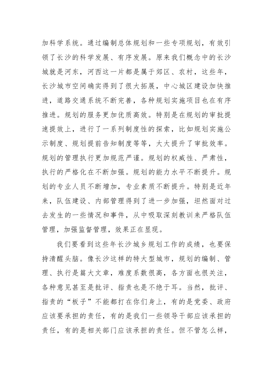 在调研全市规划工作时的讲话.doc,第2页预览