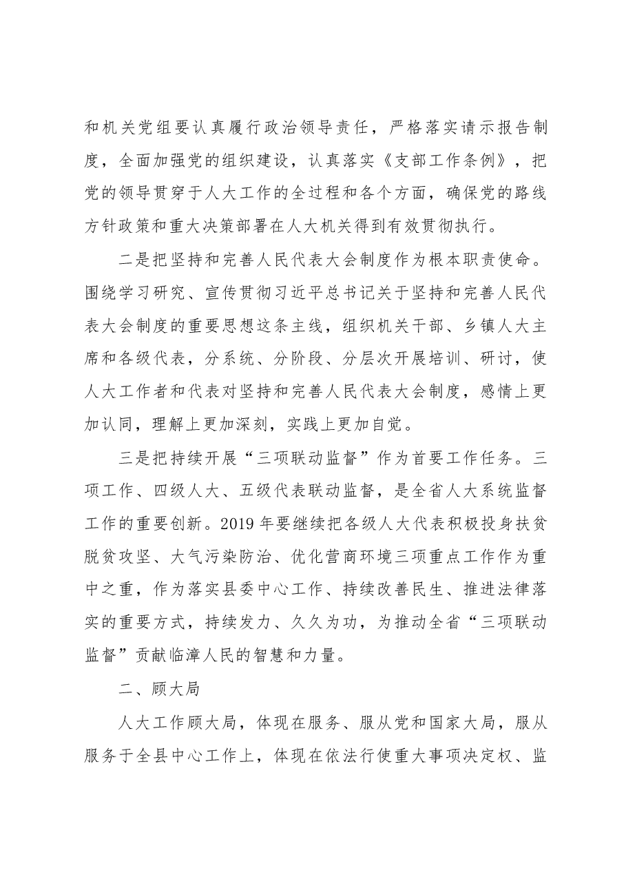 刘祥同志在县人大常委会党组(扩大)会议上的讲话).docx,第3页预览
