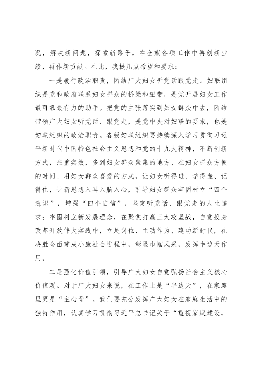旗委副书记乔建强同志在全旗庆“三八”妇女节表彰大会暨妇女心理健康知识讲座活动上的讲话.docx,第3页预览