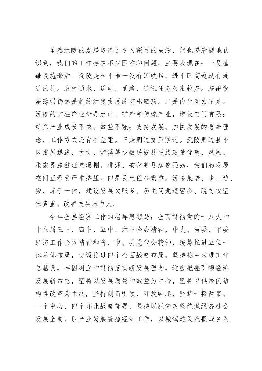 县委经济工作会议讲话稿.doc,第4页预览