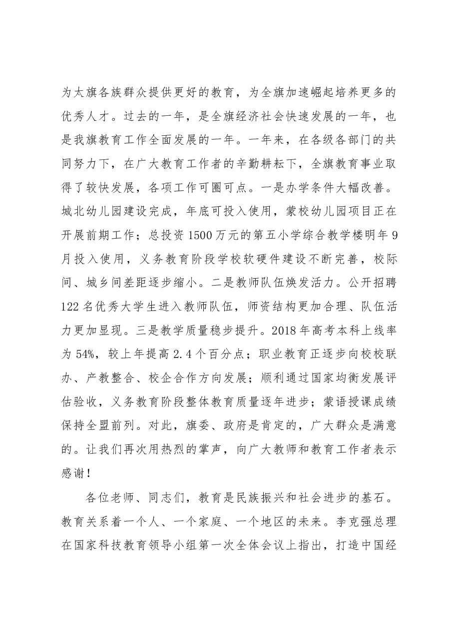盟政协副主席、旗委书记宝日夫同志在庆祝第34个教师节表彰大会上的讲话.docx,第2页预览