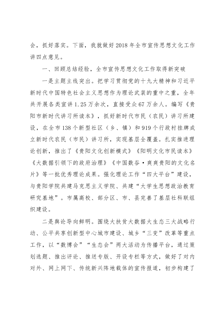 兰义彤:在全市宣传部长会议上的讲话.docx,第2页预览
