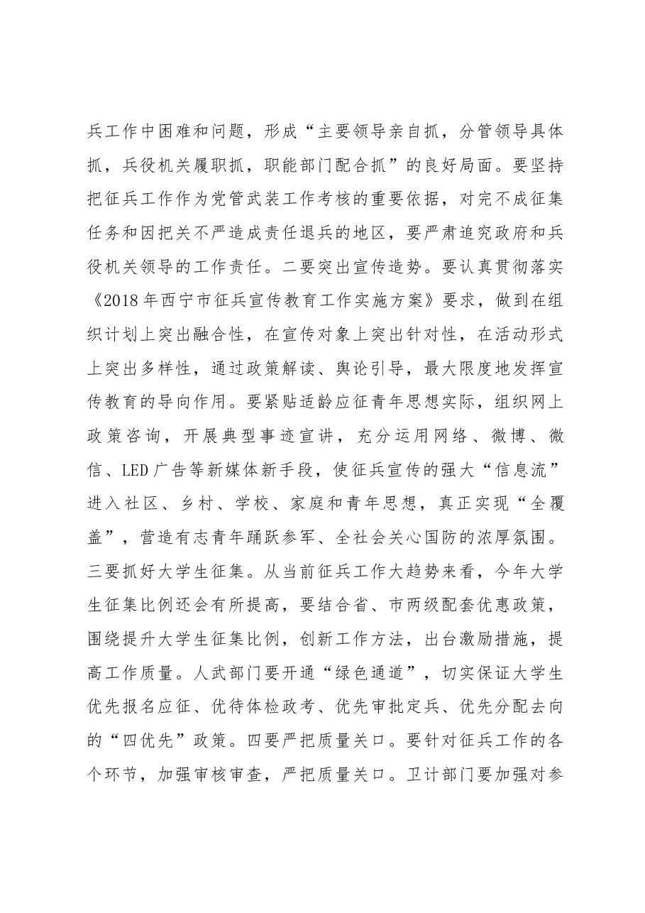 在全市征兵工作电视电话会议上的讲话.docx,第3页预览