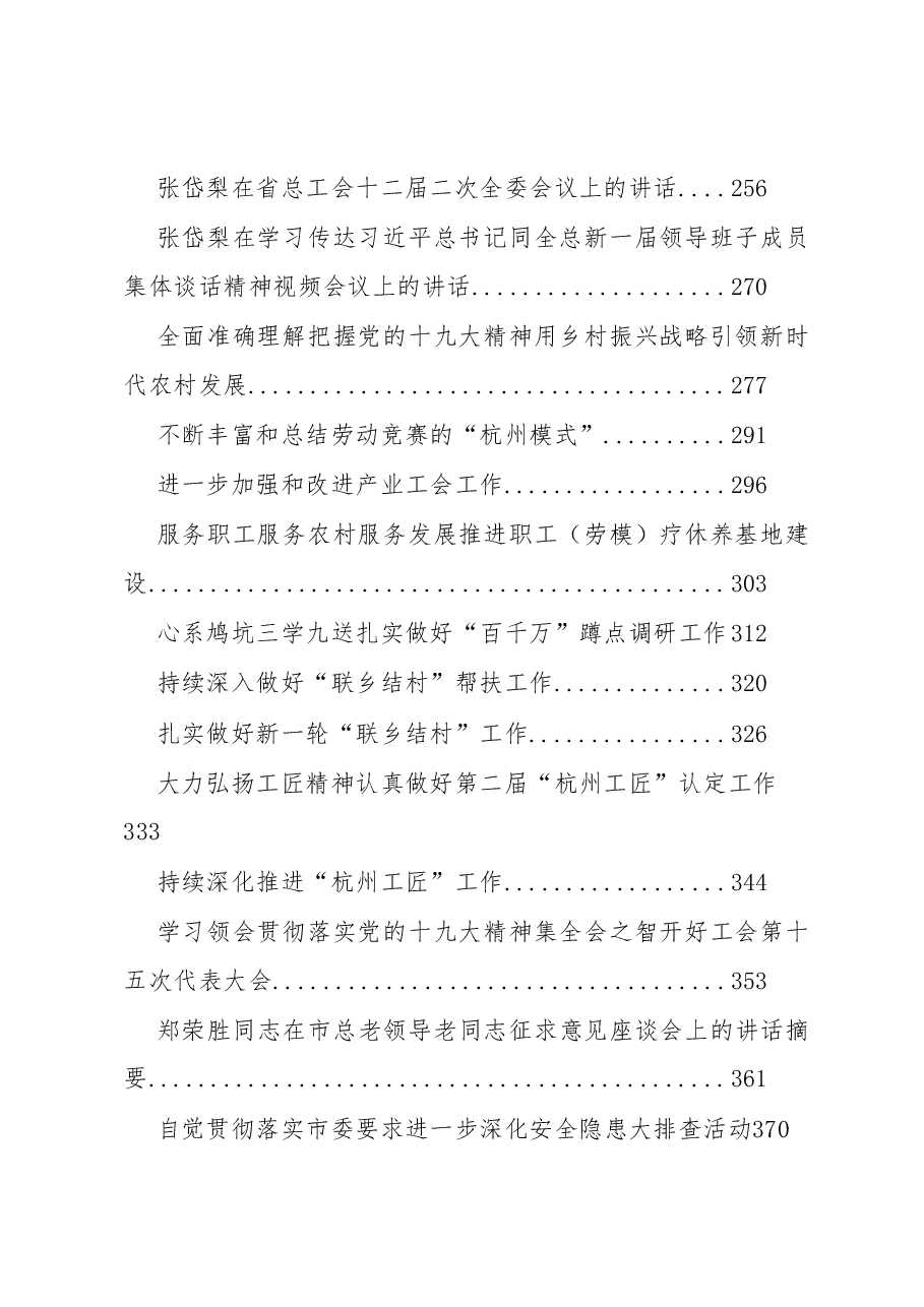 (45篇)工会领导公开讲话汇编.docx,第3页预览