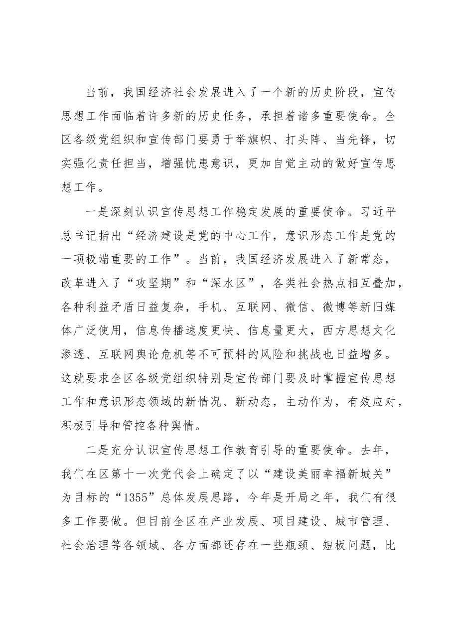 韩显明同志在宣传思想会议上的讲话.docx,第3页预览