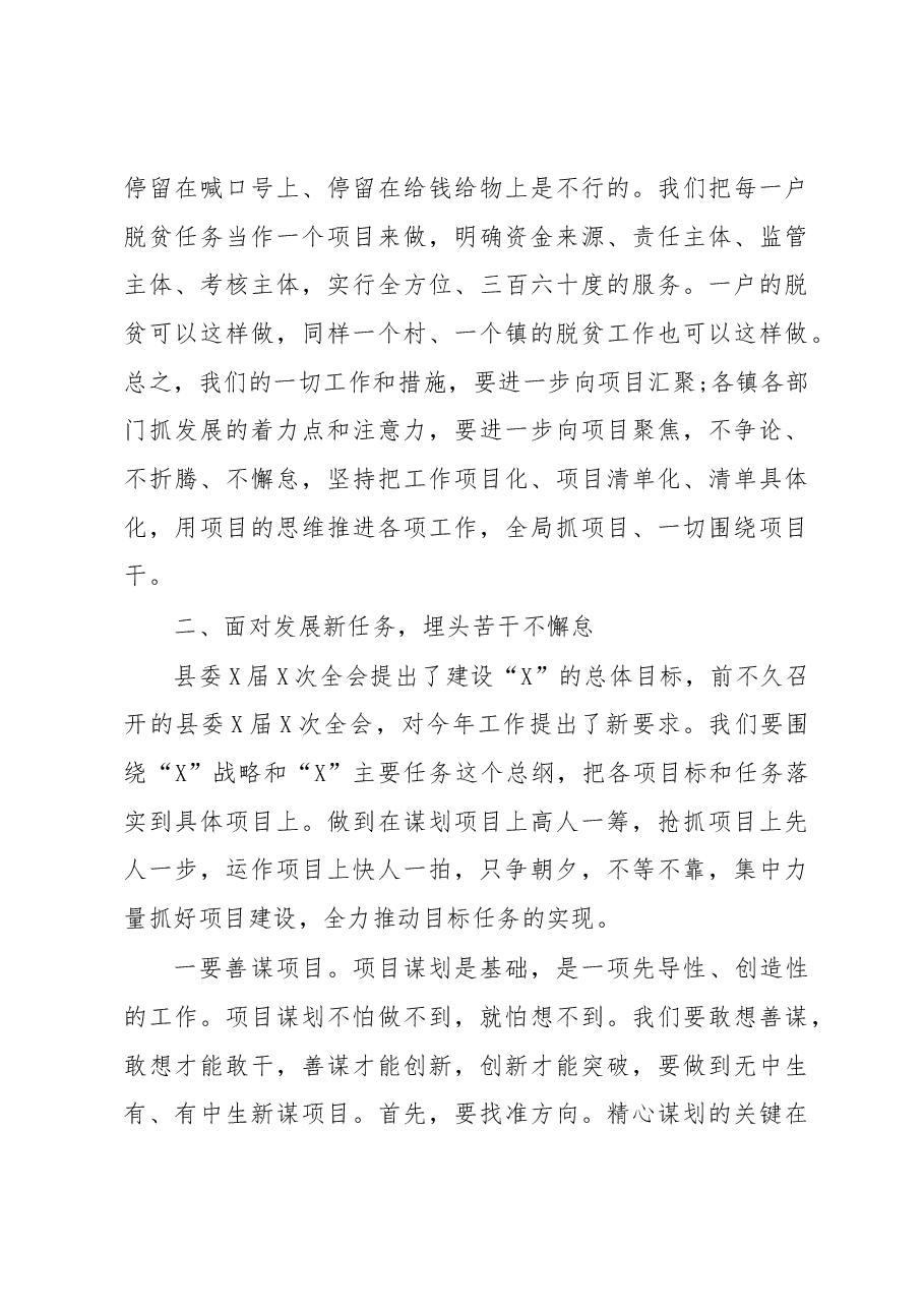 在全县项目巡查点评工作会议上的讲话.docx,第4页预览