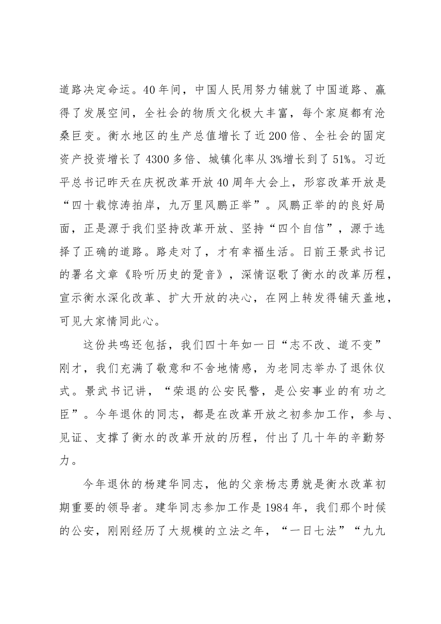 程蔚青:在衡水市公安局2018年度人民警察荣誉仪式上的总结讲话.docx,第2页预览